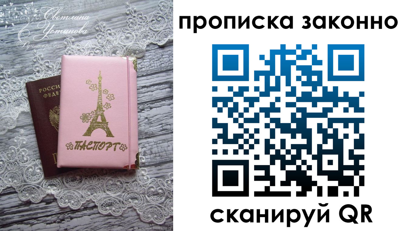 прописка паспорт в Щучье